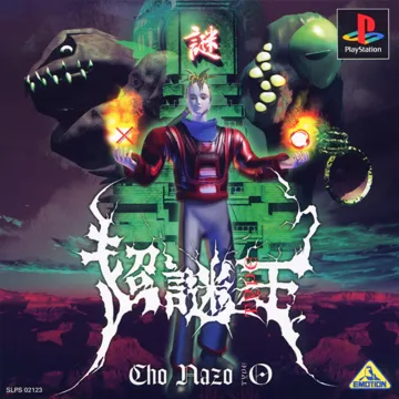 Chou Nazoou (JP) box cover front